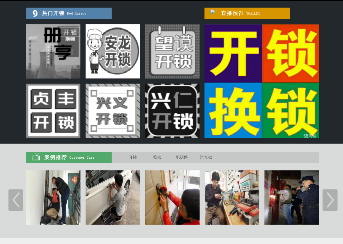 马村黔西南开锁网门户网站